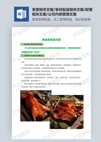 熟食類來(lái)源方案